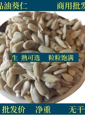 葵花籽仁炒熟瓜子仁原味