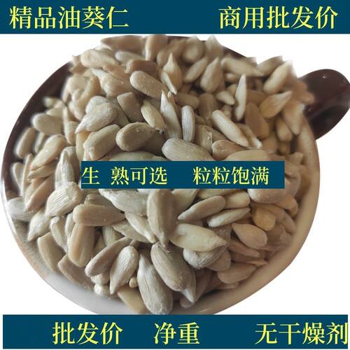 葵花籽仁炒熟瓜子仁原味