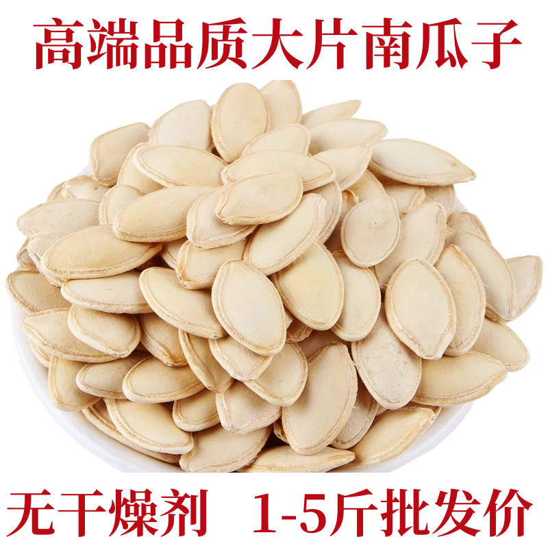 1-5斤批发价 现炒生熟南瓜子原味五香椒盐口味可选葵花籽炒货零食