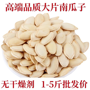 1-5斤批发价 现炒生熟南瓜子原味五香椒盐口味可选葵花籽炒货零食