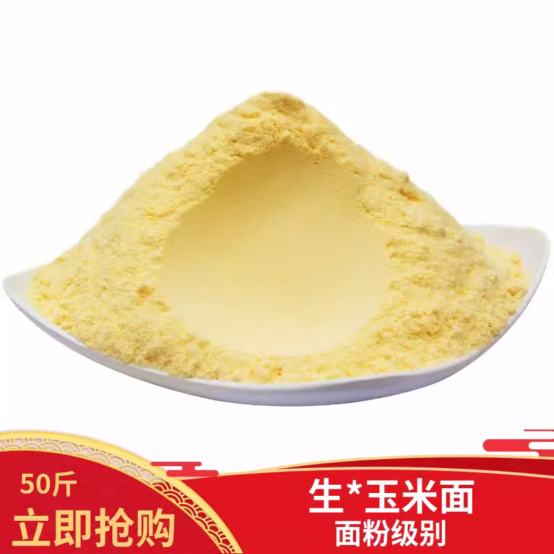 50斤新货散装 玉米面粉 精粉玉米面五谷杂粮