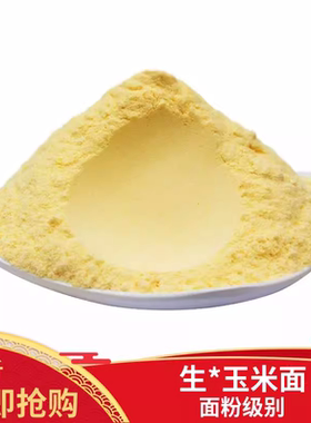 玉米面精粉去皮新货杂粮