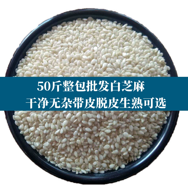 50斤整包现炒熟芝麻仁烘焙原料