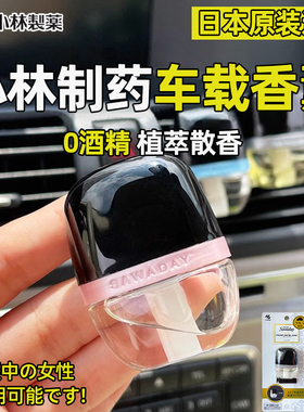 小林制药车载香水汽车内持久香氛男士专用高档车载香薰出风口女士