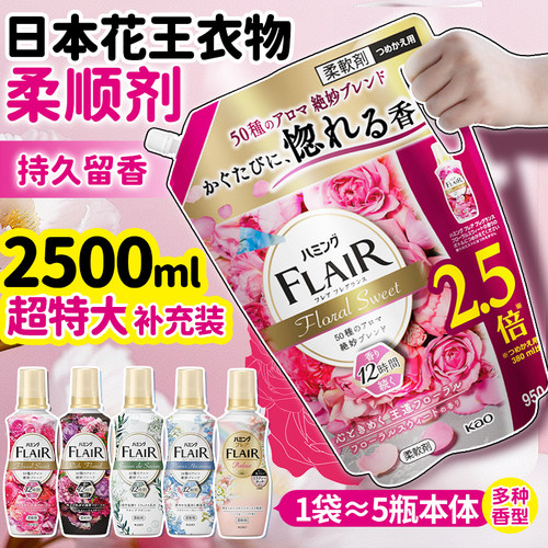 日本花王柔顺剂持久留香衣物家用