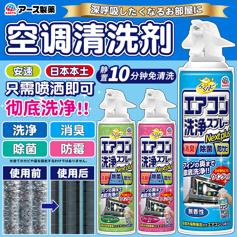 日本安速空调免拆洗清洗剂消臭图片
