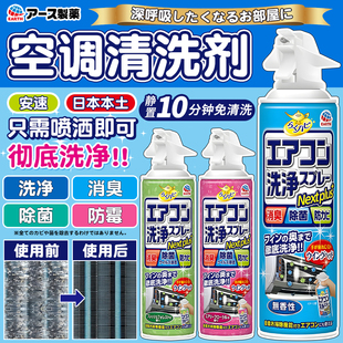 日本安速空调清洗剂家用挂机免拆洗除菌消臭防霉喷雾花香清洁剂