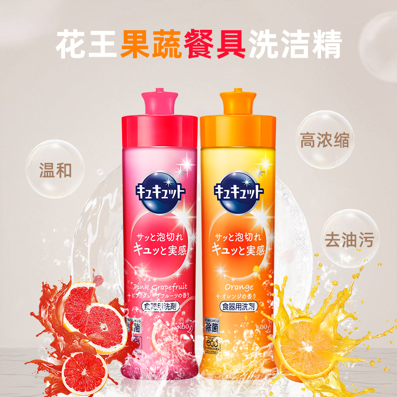 日本进口花王浓缩果蔬按压洗洁精