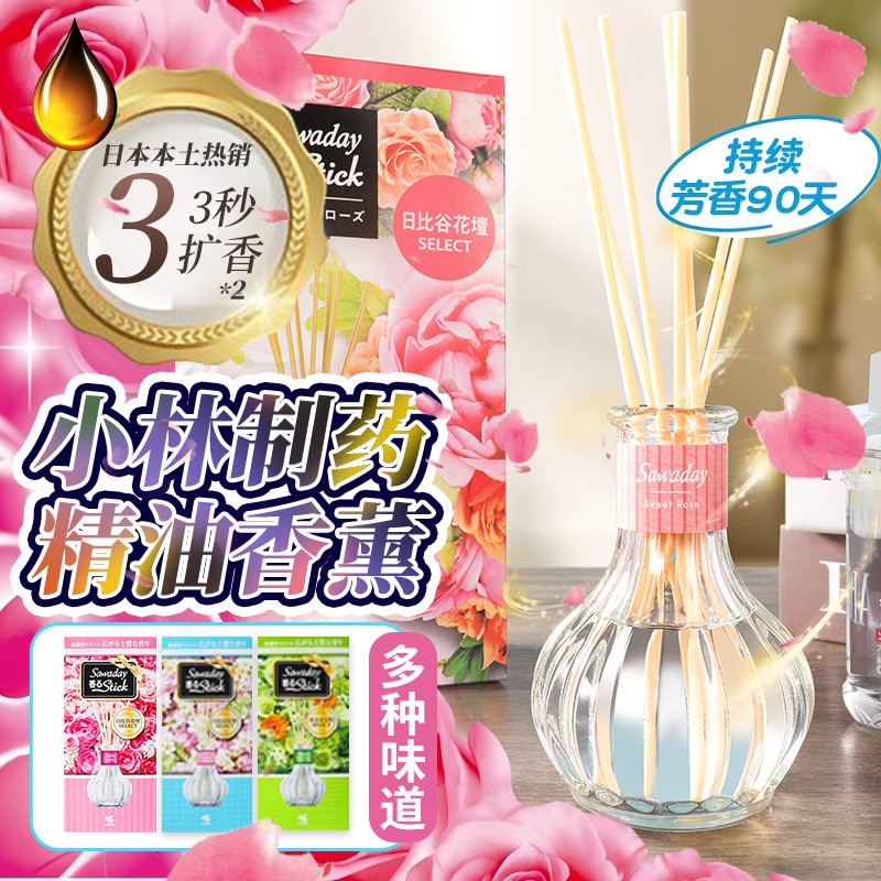 小林制药香薰持久室内空气清新