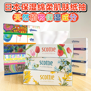 日本舒洁盒装高保湿抽纸鼻子纸柔软保湿云柔乳霜面巾纸精美纸抽盒