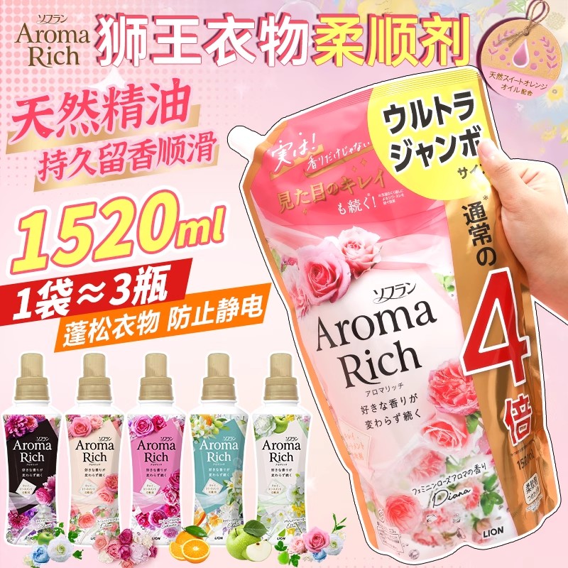 日本狮王柔顺剂aromarich防静电洗衣液持久留香除皱除菌花果香氛