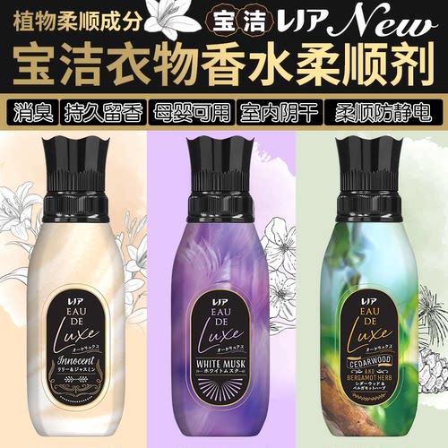宝洁衣服柔顺剂高端香水级防静电