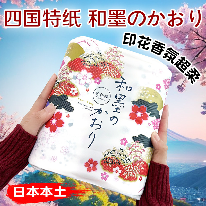 日本进口四国特卫生纸卷纸家用实惠装有芯卷筒卫生间厕所厕纸手纸