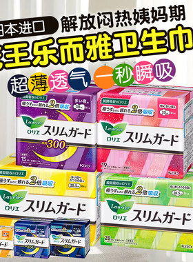 KAO/花王乐而雅超薄绵柔卫生巾