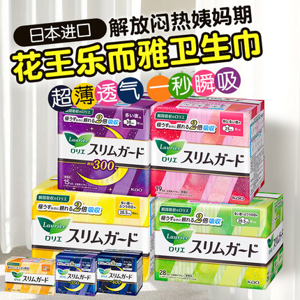 日本花王KAO乐而雅卫生巾日夜用超薄瞬吸棉柔S系列零触感无荧光剂
