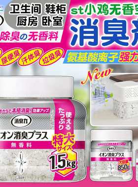 日本ST小鸡仔消臭力空气清新除味