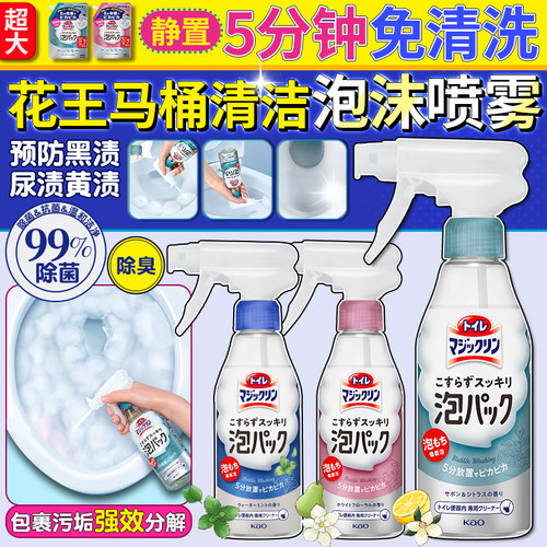 花王马桶去黄除垢免洗泡沫清洗剂