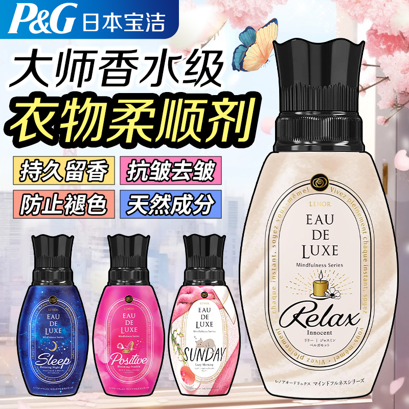 日本P＆G/宝洁防静电衣物柔顺剂