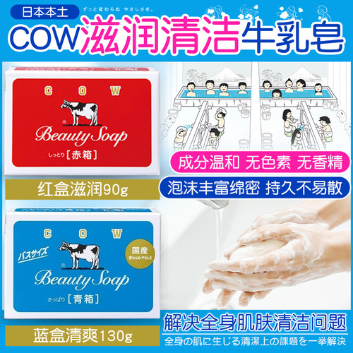 COW日本身体清洁洁面沐浴香皂