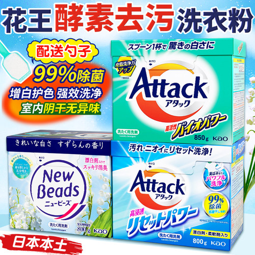 日本原装进口花王洗衣粉酵素柔顺增白护色清洁铃兰香持久留香800g - 封面