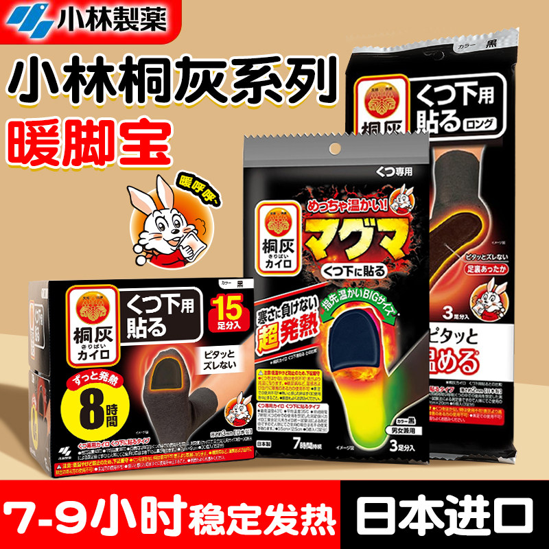 日本小林桐灰暖足贴脚底自发热暖脚发热贴足底暖宝贴鞋垫冬季热帖