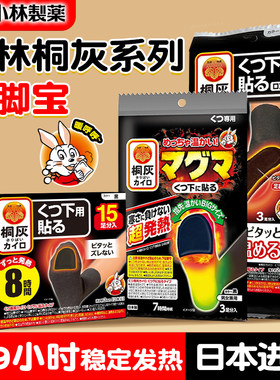 日本桐灰暖足暖脚自然发热贴