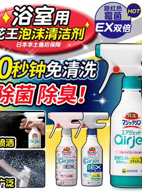 日本花王浴室清洁剂浴缸瓷砖除菌玻璃去水垢污渍去黄泡沫连射喷雾
