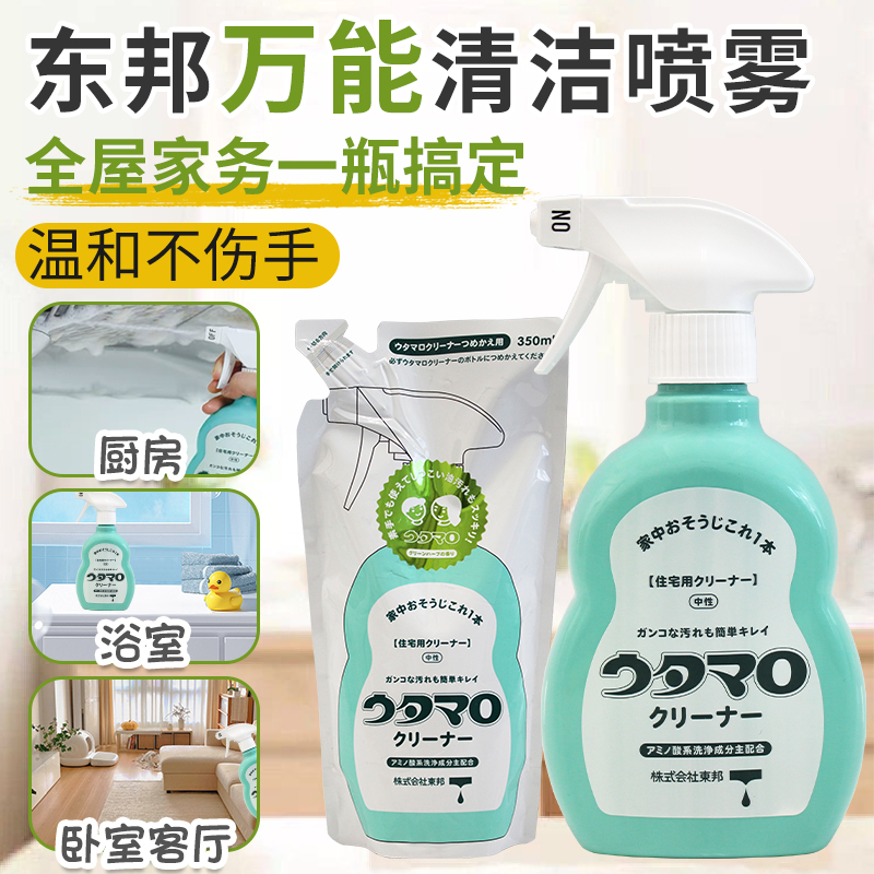 日本东邦家电浴室多用途清洁喷雾