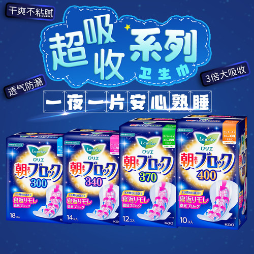 日本KAO/花王乐而雅夜用卫生巾