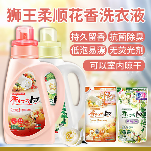 狮王洗衣液抗菌持久留香