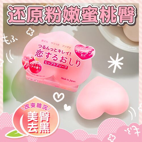 日本pelican去黑色素蜜桃美臀皂
