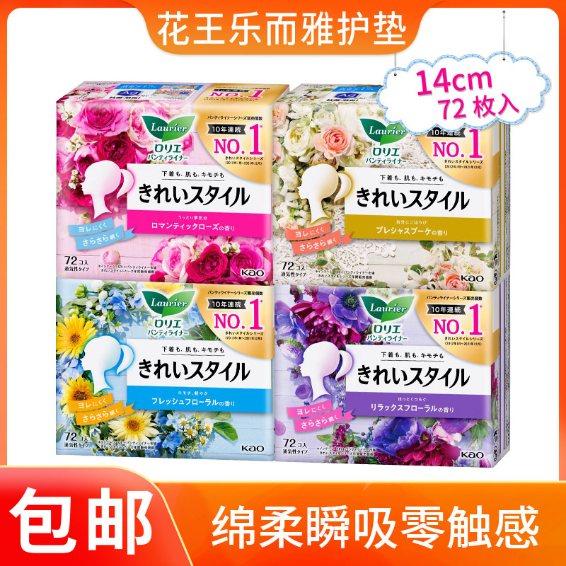 日本进口花王乐而雅卫生护垫亲肤纯棉柔透气无荧光剂花果香卫生巾