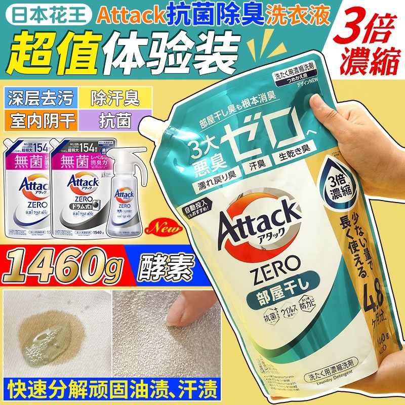 日本花王AttackZERO浓缩洗衣液家用强去污滚筒波轮抗菌按压款消臭
