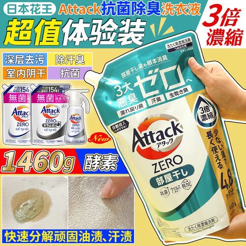 日本花王AttackZERO浓缩洗衣液家用强去污滚筒波轮抗菌按压款消臭