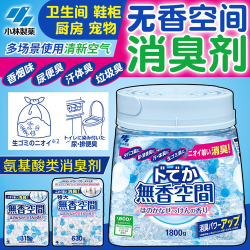 小林制药无香空间固体空气清新剂