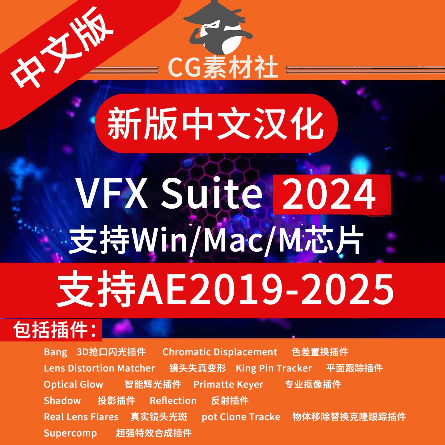 AE红巨人特效插件套装中文汉化VFX Suite2024抠像Primatte Keyer