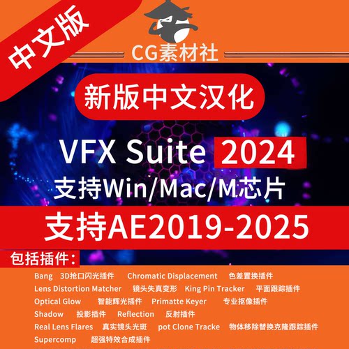 AE红巨人特效插件套装中文汉化VFX Suite2024抠像Primatte Keyer