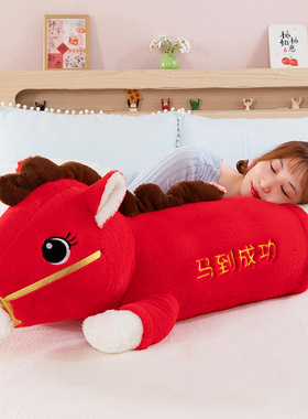 马年吉祥物趴马抱枕毛绒玩具红色生肖马玩偶马上有钱床上睡觉抱枕