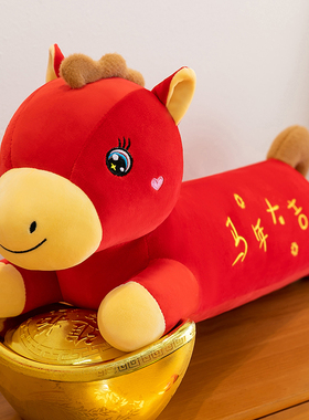 马年吉祥物趴马抱枕毛绒玩具红色生肖马玩偶马上有钱床上睡觉抱枕