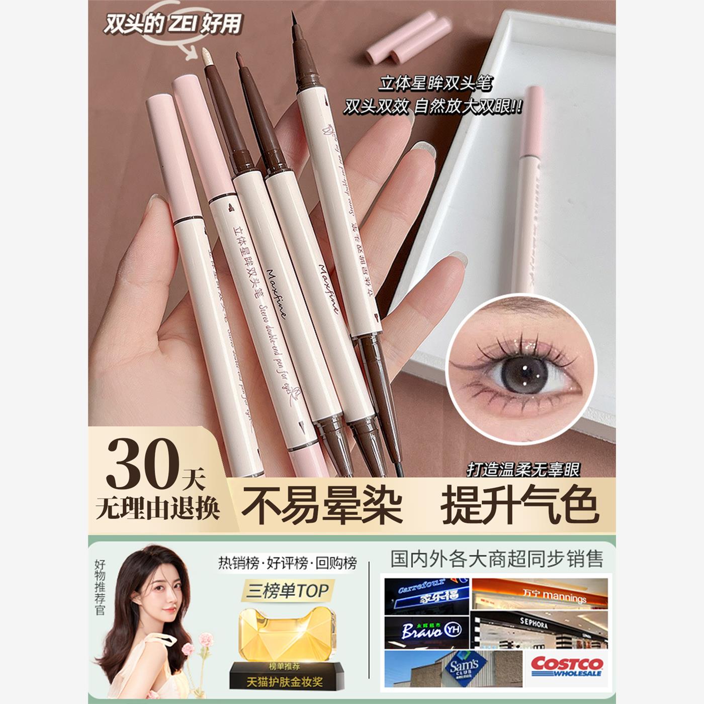 二合一高光眼线胶笔卧蚕