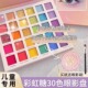 正品 彩色眼影儿童舞台妆彩妆专用蓝色绿色紫色亮片眼影盘表演出