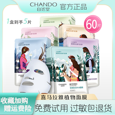 自然堂面膜chando贴片百合雪莲紧致舒缓精华补水保湿滋养细致毛孔