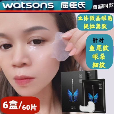 微晶眼膜贴提拉紧致眼袋贴