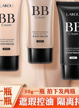 莱蔻正品BB霜持久保湿遮瑕白提亮肤色24小时不脱妆隔离粉底液