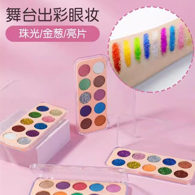 官方正品学生演出水洗亮片眼影