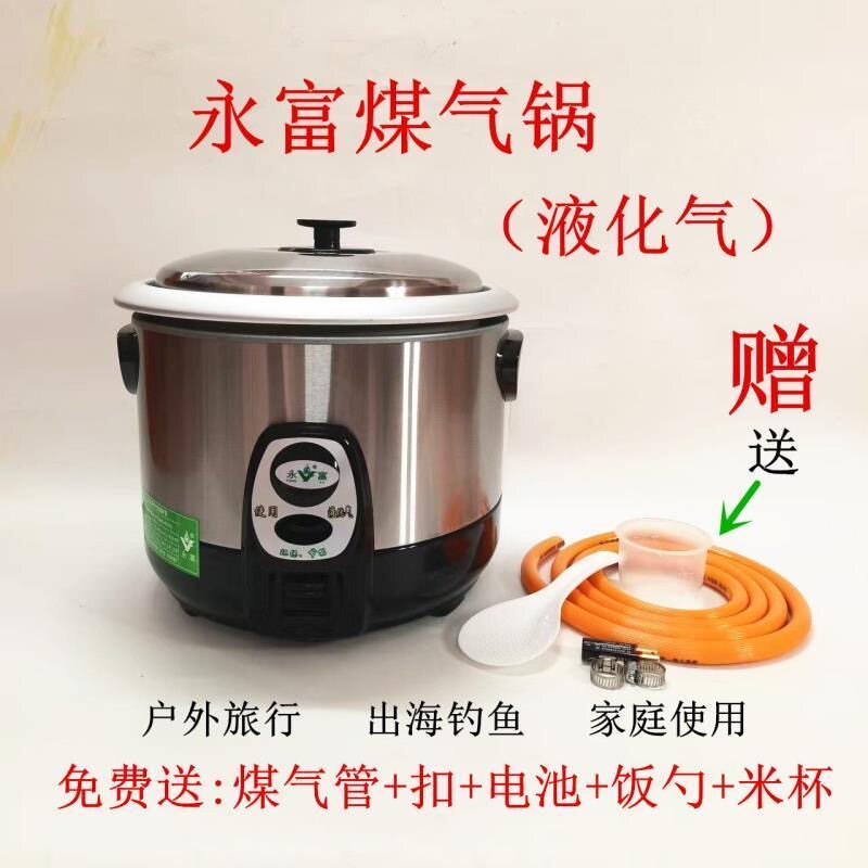 永富牌煤气煮饭锅家用商用电饭锅食堂商用大容量户外自动燃气饭煲