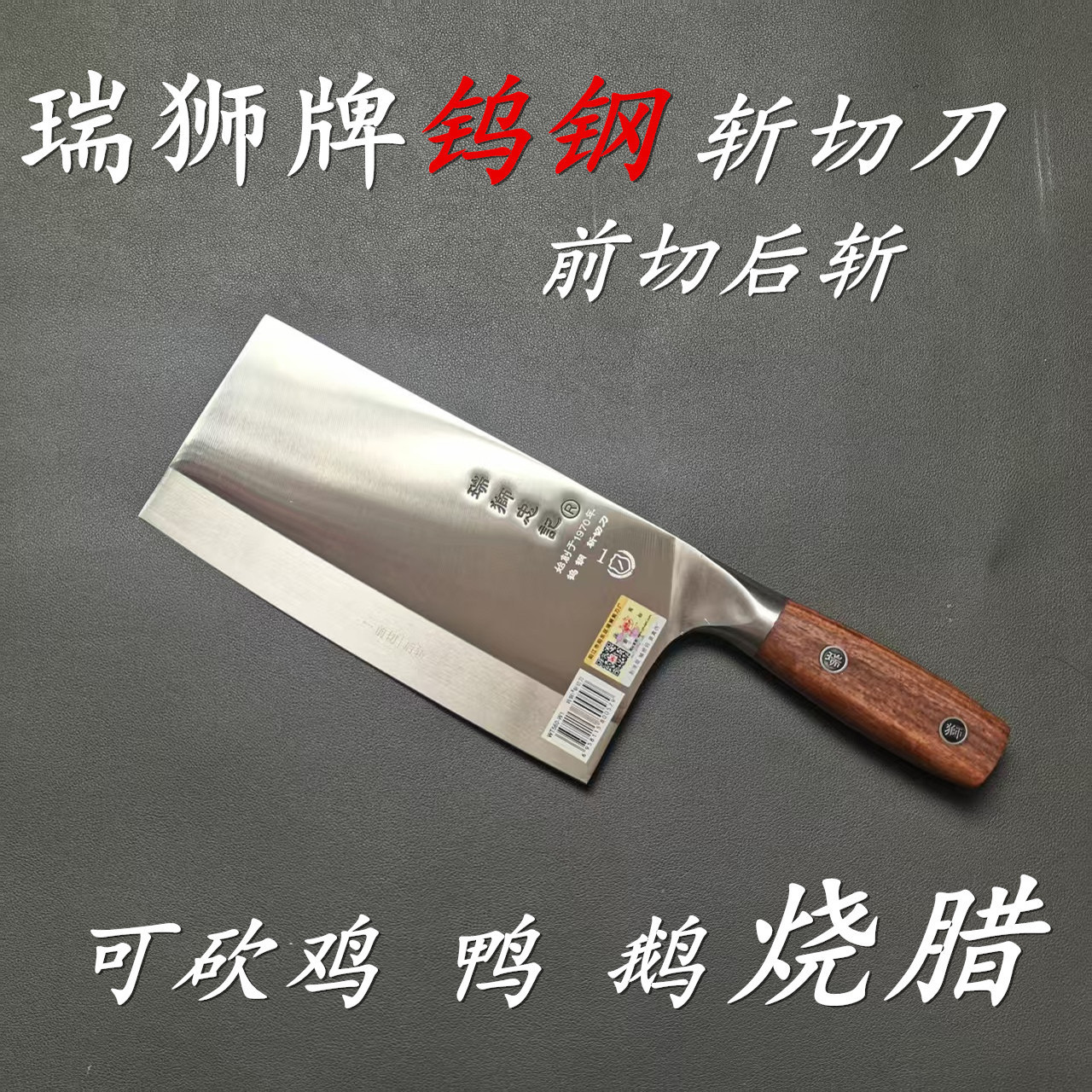 瑞狮钨钢斩切刀老式菜刀家用刀具厨师专用锻打砍骨头刀切菜不锈钢