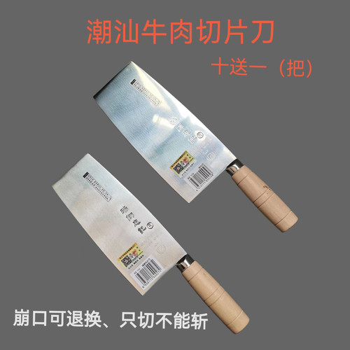 瑞狮忠记锻打切片刀不锈钢切菜刀潮汕肉片刀超薄切牛肉刀好用开刃