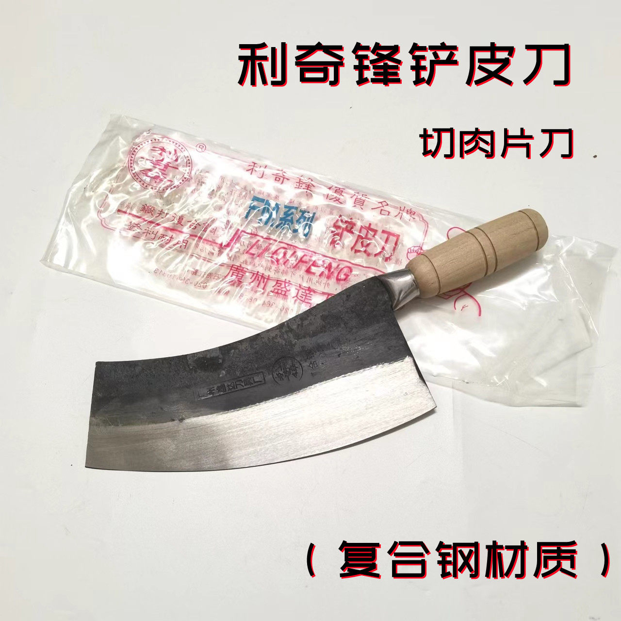 利奇锋盛达刀猪肉分割切片连锁店图片