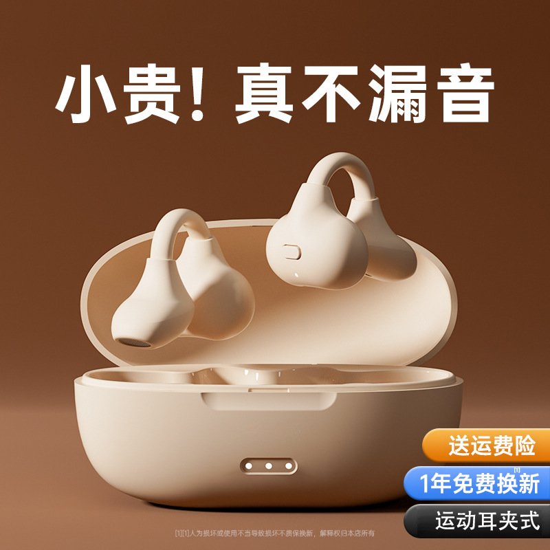 柏林之声耳夹式不入耳蓝牙耳机